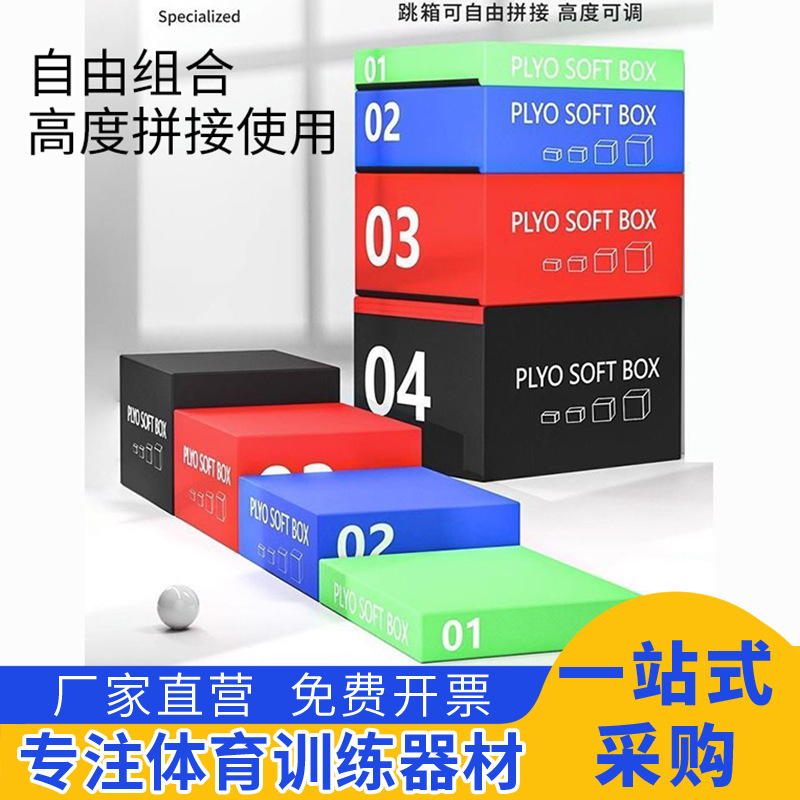 Basketball training equipment, 4-in-1 PU combination fitness equipment, explosive power training, physical fitness exercise, vaulting platform.