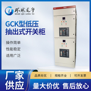 GCK type low voltage draw-out switch cabinet complete set distribution cabinet distribution box control cabinet drawer type switch cabinet