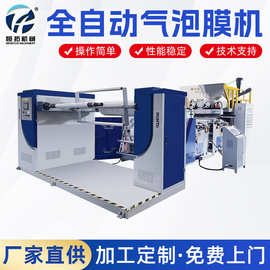 聚乙烯覆膜气泡膜机 缓冲PE气泡膜 新型高速复合多层气泡膜机组
