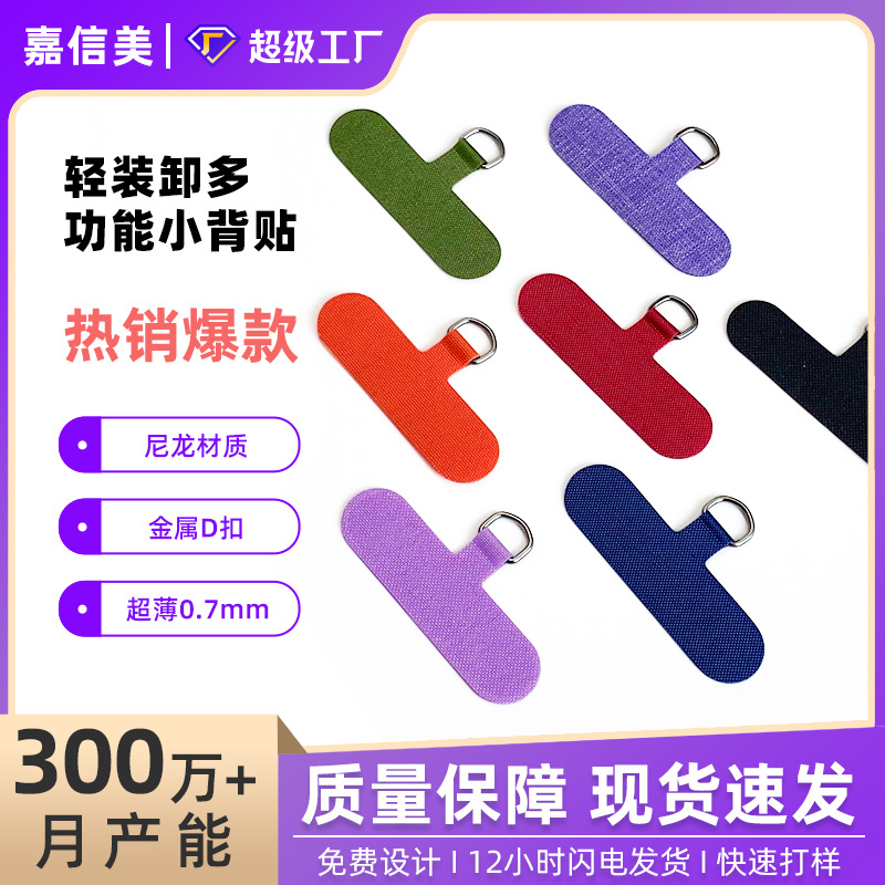 手机挂绳夹片厂家批发手机垫片手机挂绳尼龙片固化布手机挂绳背贴
