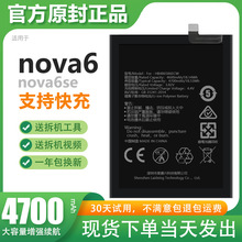 适用于华为nova6电池n0va 6se电板WLZ-AL10大容量LN原装 原厂正品