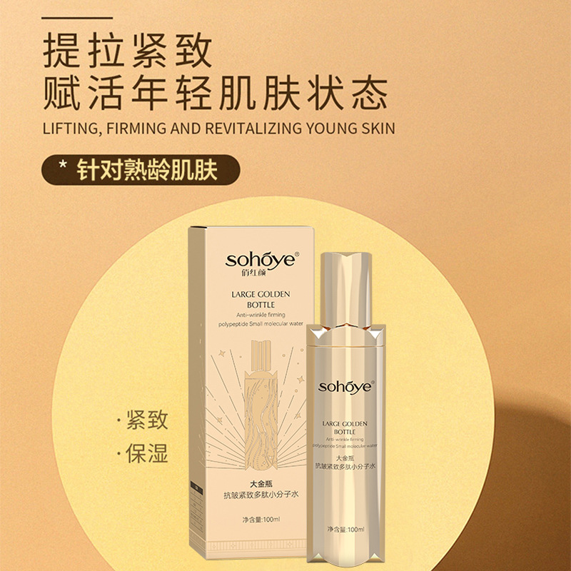 Large Gold Bottle Firming Peptide Small Molecule Moisturizing Toner Brightens, Moisturizes, Lifts, Firms, and Reduces Fine Lines Essence