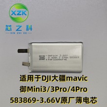 适用于DJI大疆mavic御3Pro/4Pro583869-3.66V 2550mAh电芯动力