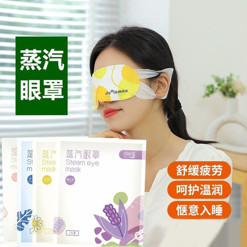 Disposable steam eye mask hot compress relieves eye fatigue Self-heating warm patch can feel the constant temperature lavender aroma
