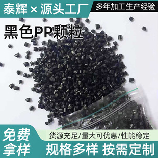 Wholesale black drip-free flame retardant PP recycled material PP flame retardant V0 grade non-drip for electronic and electrical components