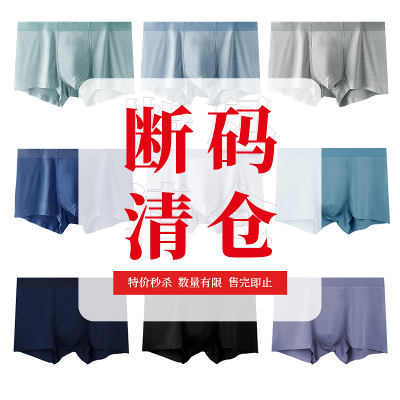 [Broken Code Clearance] 50 Modal Men's Underwear One-piece Seamless Breathable Bacteriostatic Pure Color Four-corner Shorts