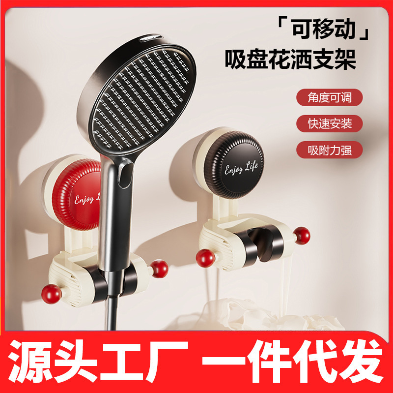 Removable Suction Cup Shower Holder Household Shower Rack Shower Head Fixed Artifact Punch-Free Adjusting Base