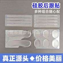 硅胶防磨脚后跟贴 防掉跟半码垫防滑鞋贴 加厚防磨脚随意贴批发