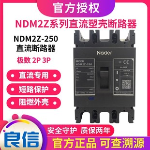 Nader Shanghai Liangxin Electric Ndm2Z-250 Molded Case Circuit Breaker Air Switch Current Protection Pole Number 2P3P