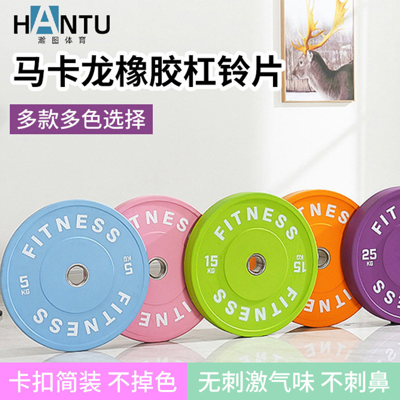 マカロンカラーバーベル片大穴全ゴム男女運動フィットネス器材ダンベル片バーベルトレーニングセット|undefined