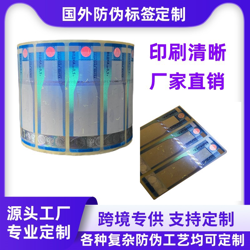 荧光烫金防伪标签定制彩虹渐变可变数据一物一码防伪码印刷|ru