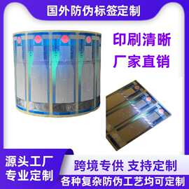 荧光烫金防伪标签定制彩虹渐变可变数据一物一码防伪码印刷