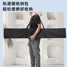 imbot1.5米/3米轨道锯便捷收纳包三段空间独立收纳加厚防护耐磨