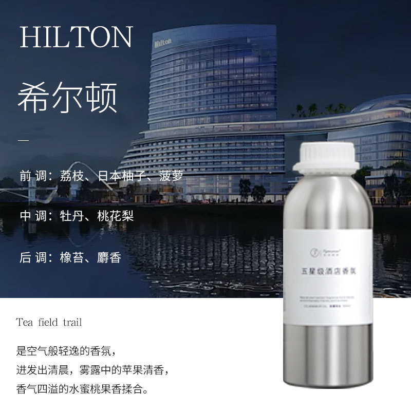 香薰补充液酒店会所扩香机专用持久留香客厅除臭剂商用香氛机精油|undefined
