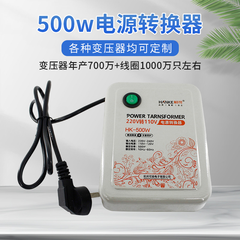 杭可500w电源转换器出国旅行国外电器AC220V转AC110V变压器