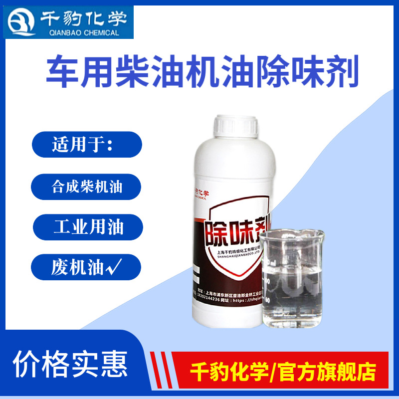 车用柴油机油除味剂 适用于成型柴油液压油遮味 操作省工省时省力