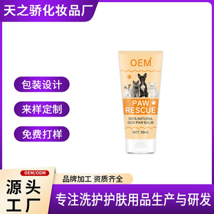 Customized Pet Foot Care Cream for Animal Cats and Dogs Paws Special Foot Care Paw Pad Protection Care Cream Oem