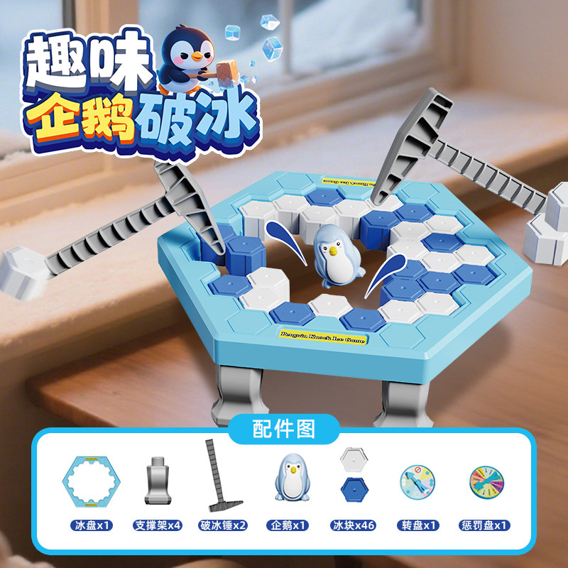 儿童拆墙游戏双人推墙亲子互动桌游敲打砖块玩具企鹅破冰大礼盒装|undefined