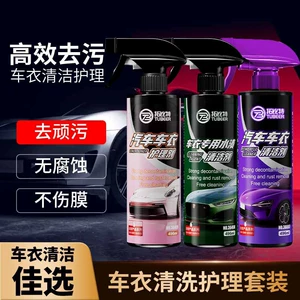 Free Shipping Car Cover Maintenance Cleaning Agent, Care Solution, Water Stain Remover, Color Change Film Maintenance Solution, Car Cover Maintenance and Anti-Aging