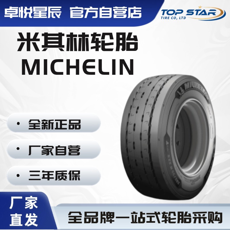 米其林MICHELIN 11R22.5 X MULTI T2厂家直销正品卡客车轮胎