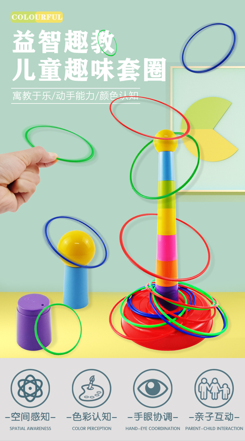 儿童趣味套圈_01.jpg