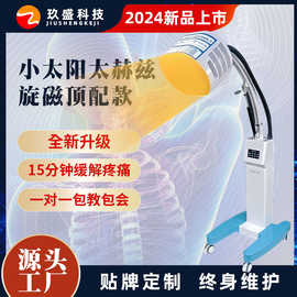 新小太阳旋磁款太赫兹理疗仪 生命能量热疗仪 太赫兹细胞修复仪