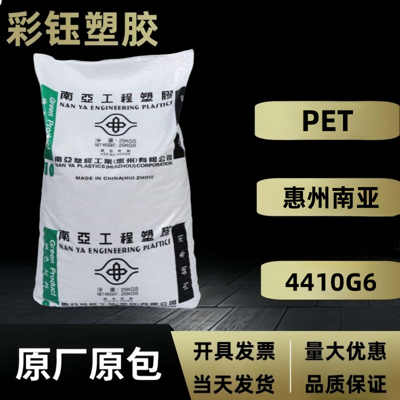 高强度注塑级PET惠州南亚4210G6玻纤增强30%电子电器外壳料颗粒料