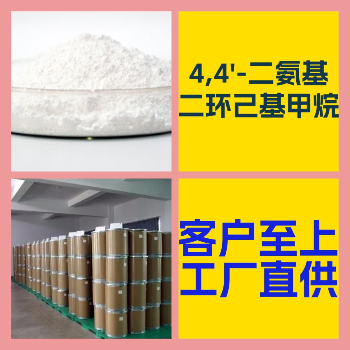 4,4'-二氨基二环己基甲烷  化工大全诚信经营全国发货多用途广东