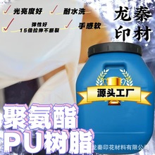 水性有机硅改性聚氨酯树脂低价销售PU印花树脂纺织印花PU防水树脂