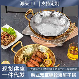 韩式不锈钢锤纹干锅锅仔海鲜锅酒精炉部队火锅双耳锅仔雪花拉面锅