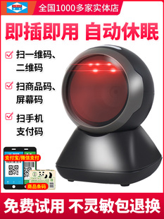 Aibao PT-6886 two-dimensional code scanning platform supermarket shopping mall clothing store cash register cable scanner