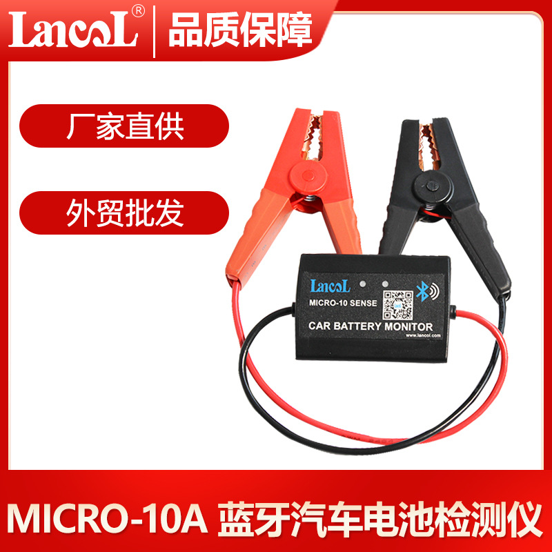 蓝格尔外贸批发 出口汽车蓄电池分析仪 12V电阻蓝牙4.0检测仪