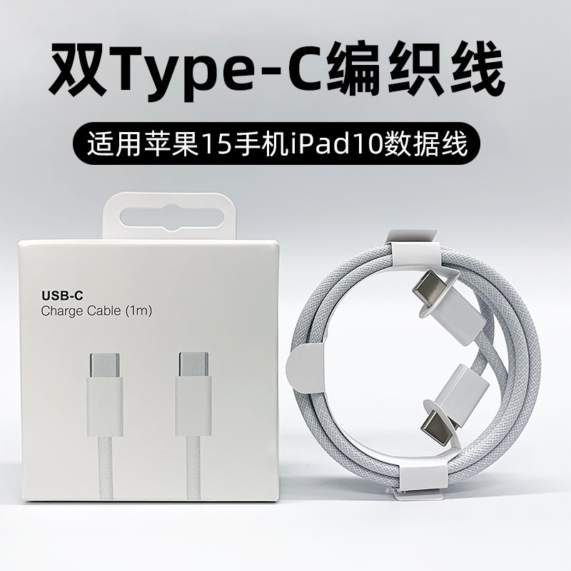Apple 16充電器データケーブルPD30W急速充電ヘッドデュアルtypec15/14p充電ケーブル携帯電話ケーブルに適用|undefined