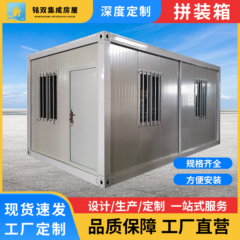 Caja de montaje, caja de embalaje, casa, sitio de construcción, oficina móvil, contenedor de dormitorio, tablero de actividades, casa