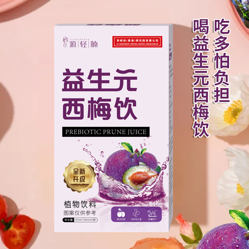 西梅飲益生元西梅飲批發西梅汁大餐救星液體沙拉飲料果蔬酵素飲品