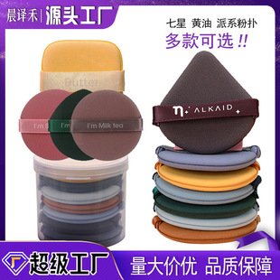 Chenyihe Beidou Seven Stars Air Cushion Powder Puff, Dual-Use for Dry and Wet, Double-Sided Beauty Puff, Makeup Sponge, Boxed and Clean