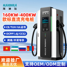 欧标重卡160KW新能源电动汽车直流充电桩400KW矿卡公交车充电站
