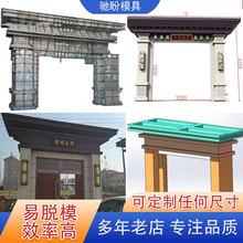驰盼模具别墅中式大门楼模具水泥整体式门楼模具水泥房门柱钢模板