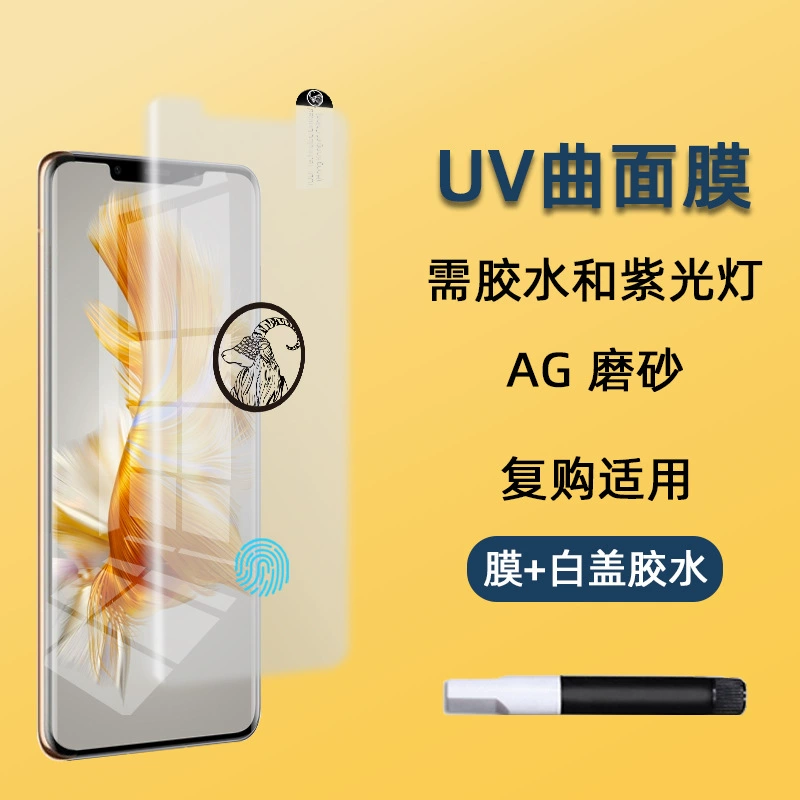 Подходящая для Huawei Pura80Pro Пленка с защитойtemperированная Mate70Pro мобильная UV-пленка P60Pro Tempered Film Mate60P
