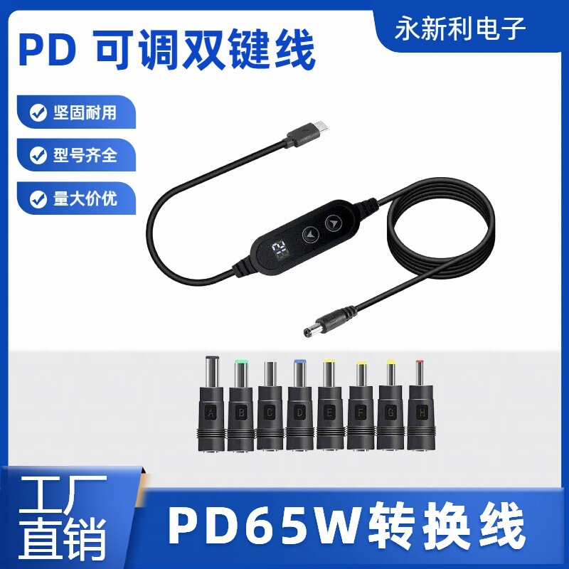 Type-C to Dc Decoy Cable Multi-Function 12V15 20V Dual-Button Adjustable Voltage Pd Fast Charging Dc Power Cable Type-C to Dc Decoy Cable Multi-Function 12V15 20V Dual-Button Adjustable Voltage Pd Fast Charging Dc Power Cable