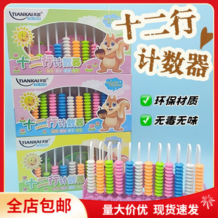 Tiankai Five Elements Twelve Lines Counter Student Textbook Calculator Children's Early Education Student Abacus Technology Stand