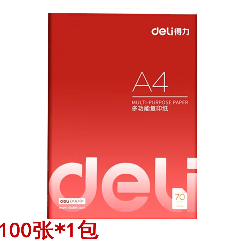 得力A4纸70克复印纸单包学生演草纸80克A3双面打印纸100张草稿纸|undefined