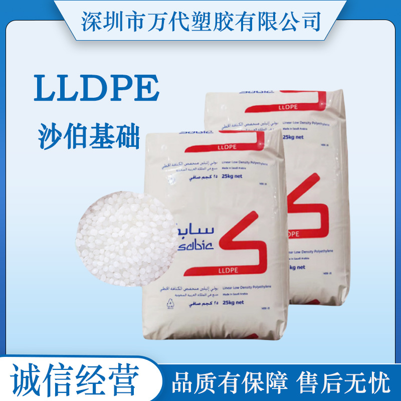LLDPE沙伯基础MG500026 R50035 R50035E高光泽高流动耐应力开裂