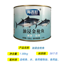 包邮海客旺油浸金枪鱼罐头寿司披萨沙拉烘焙用开罐即食吞拿鱼罐头