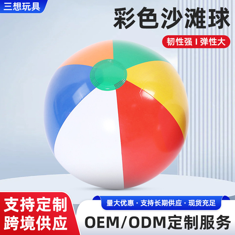 夜市摆摊货源 热销创意彩色PVC充气沙滩球  杂耍儿童戏水玩具彩球