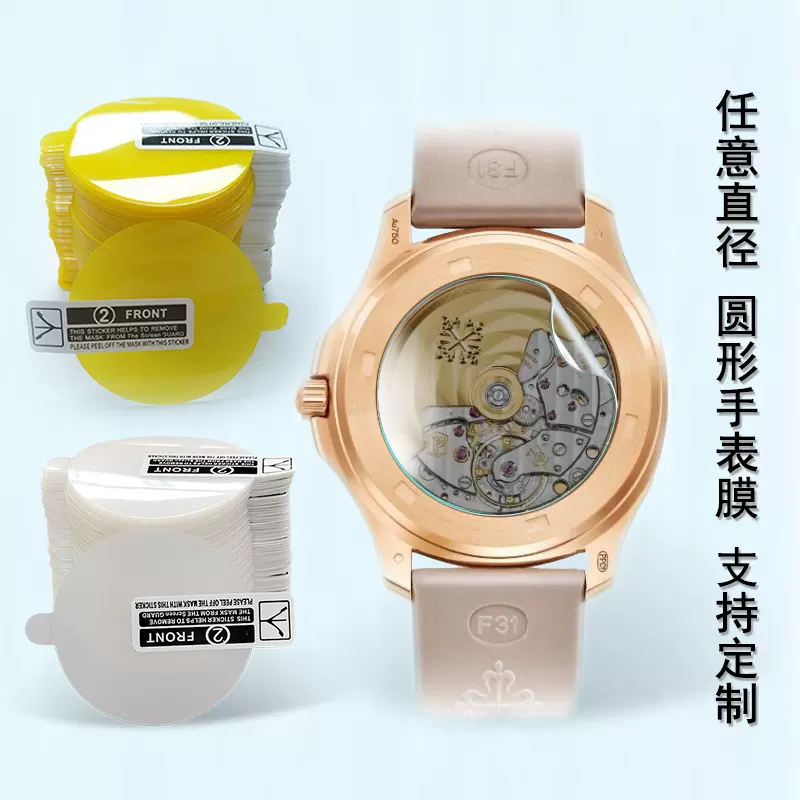 适用圆直径20-46MM贴膜任意圆形手表保护膜曲面软膜防爆TPU水凝膜