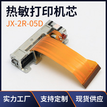 厂家供应 JX-2R-05D 2 2寸58mm收银机POS机小巧58mm热敏打印机芯