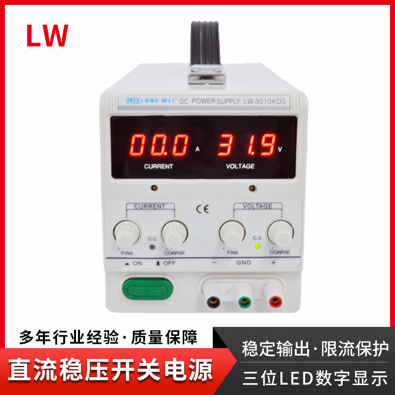 龙威3010KDS三位直流稳压电源30V10A恒流恒压线性可调开关电源