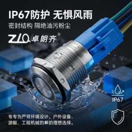 卓朗齐16mm金属按钮开关带灯自锁/复位防水防尘厂家直销12vled灯