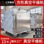 真空生产方形陶瓷干燥机